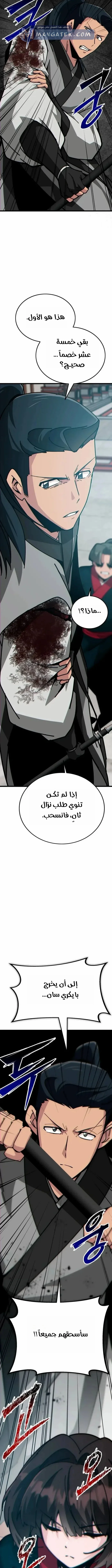 Read Initializing the Sect System AR Manga Online
