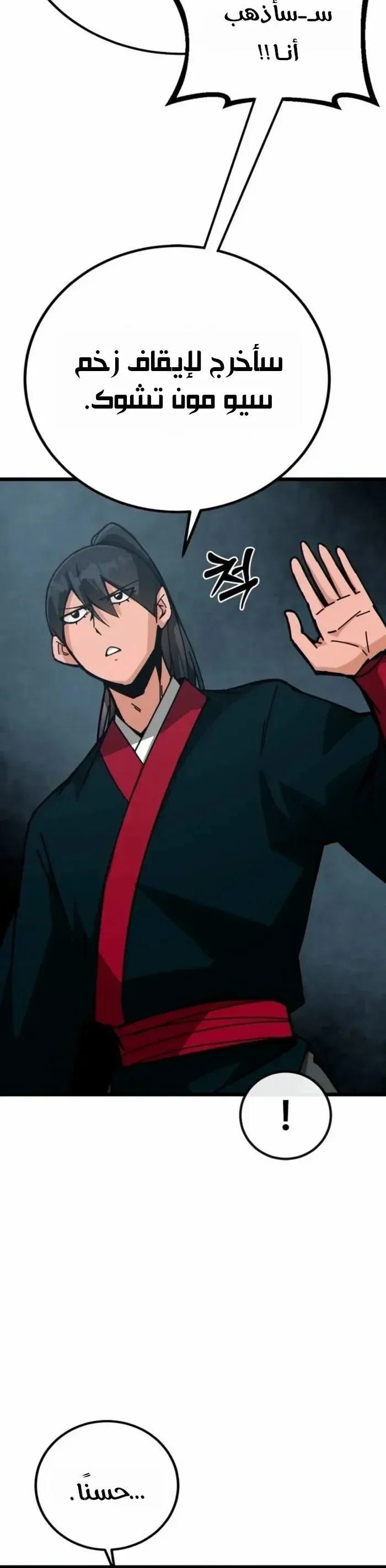 Read Initializing the Sect System AR Manga Online