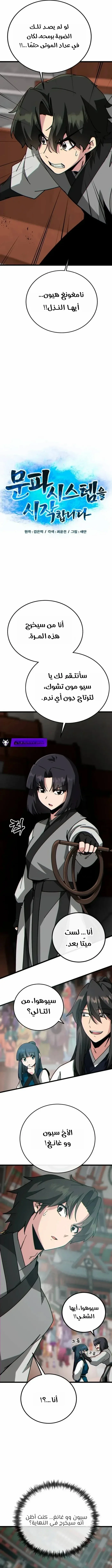 Read Initializing the Sect System AR Manga Online