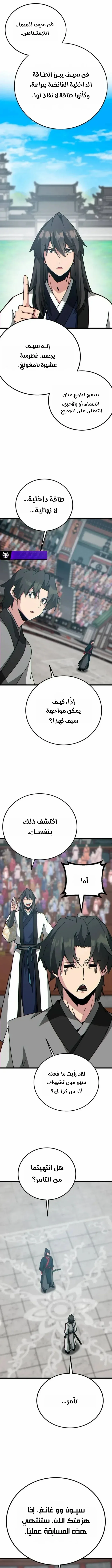 Read Initializing the Sect System AR Manga Online