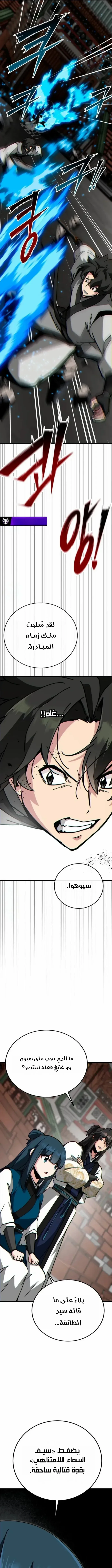 Read Initializing the Sect System AR Manga Online
