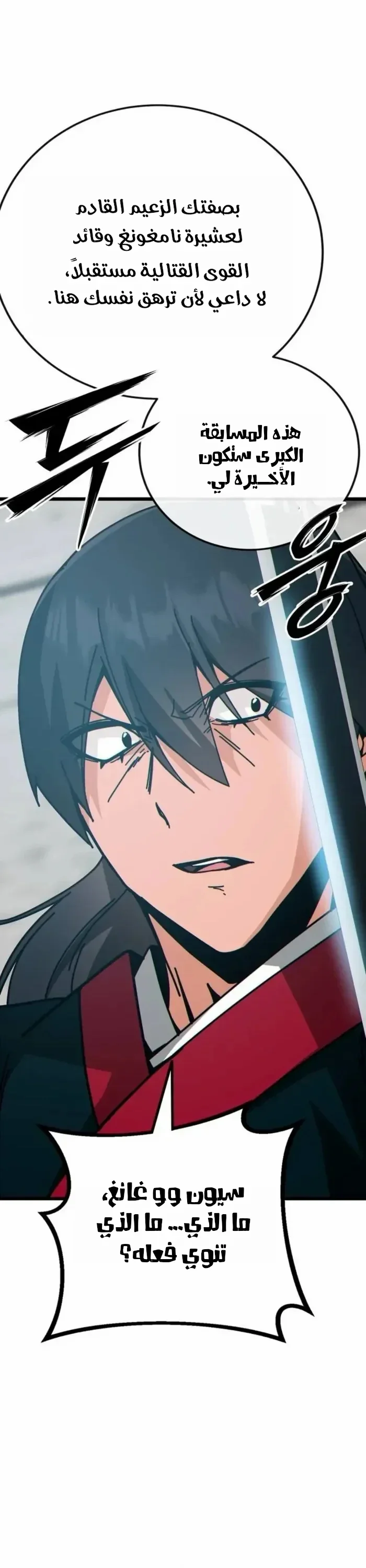 Read Initializing the Sect System AR Manga Online