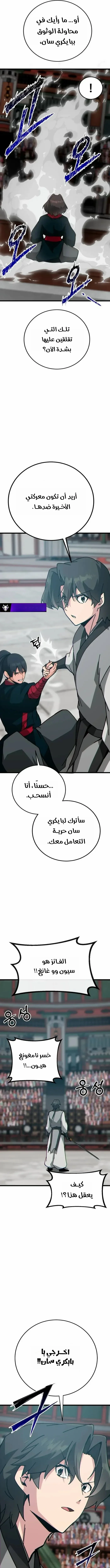 Read Initializing the Sect System AR Manga Online