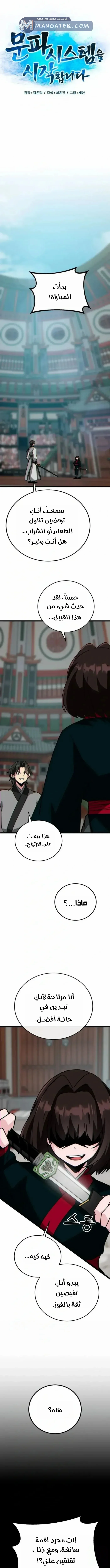 Read Initializing the Sect System AR Manga Online