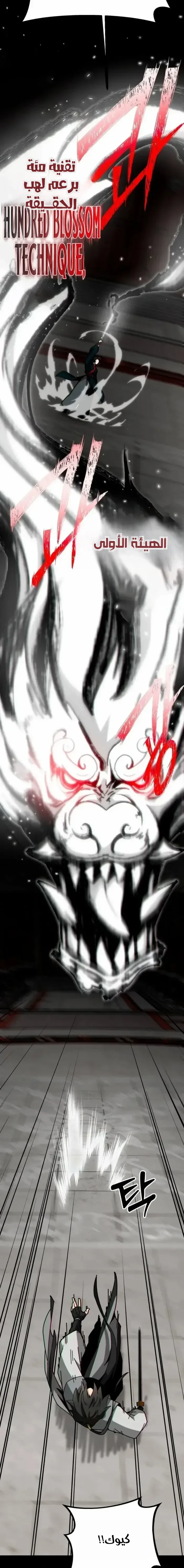 Read Initializing the Sect System AR Manga Online