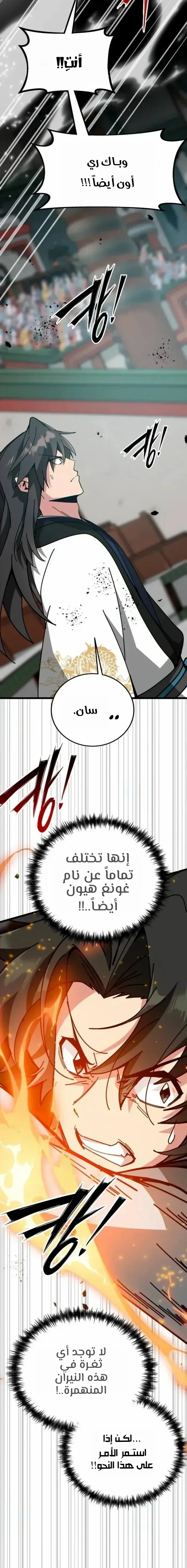 Read Initializing the Sect System AR Manga Online