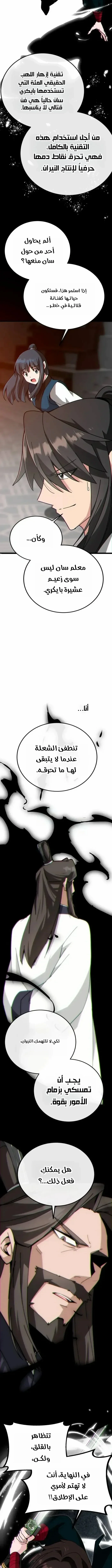 Read Initializing the Sect System AR Manga Online