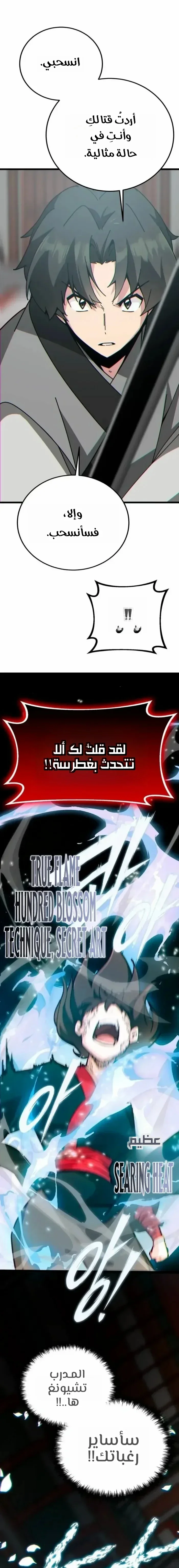 Read Initializing the Sect System AR Manga Online