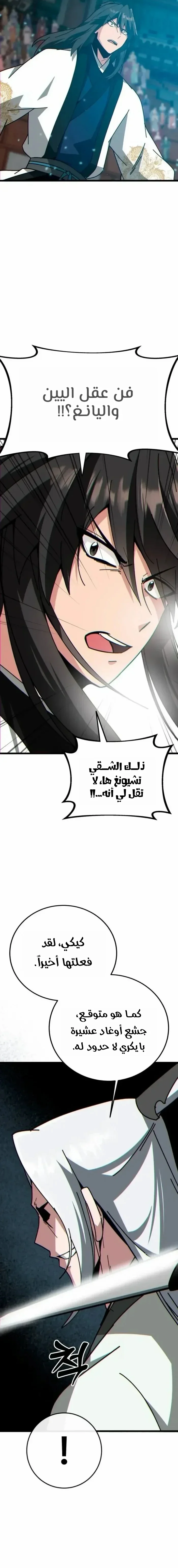 Read Initializing the Sect System AR Manga Online