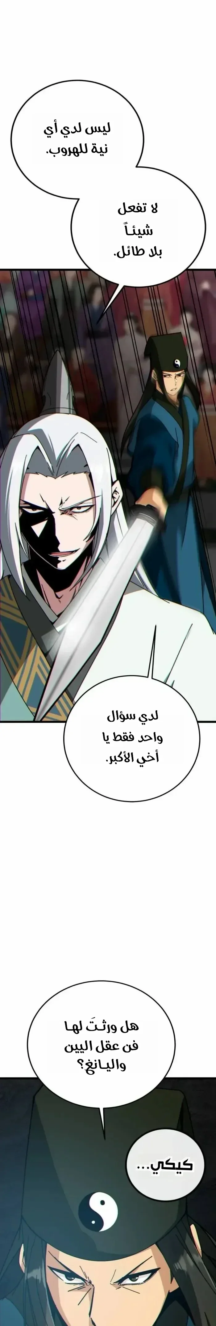 Read Initializing the Sect System AR Manga Online