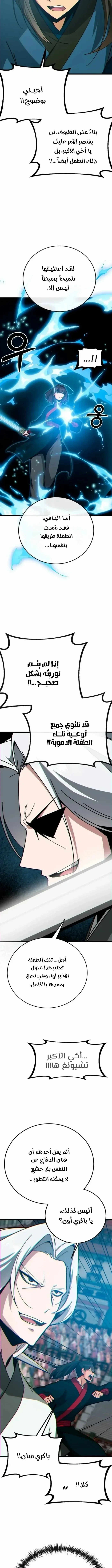 Read Initializing the Sect System AR Manga Online