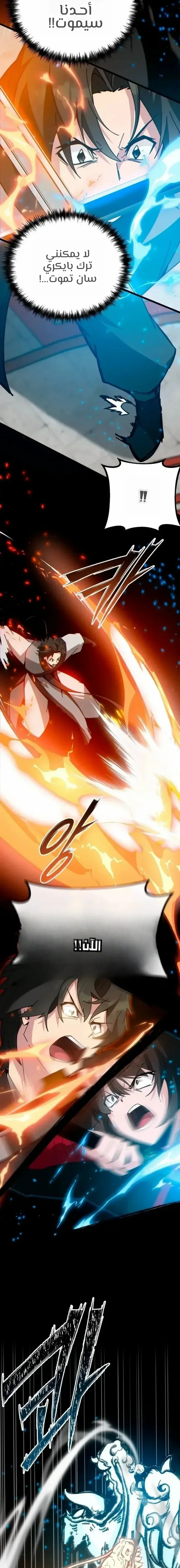 Read Initializing the Sect System AR Manga Online