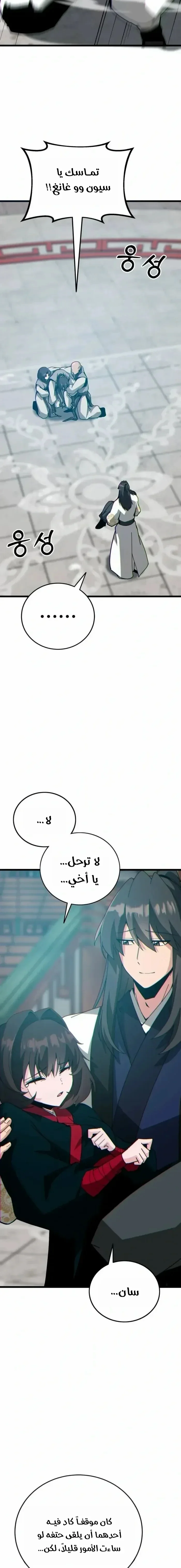 Read Initializing the Sect System AR Manga Online