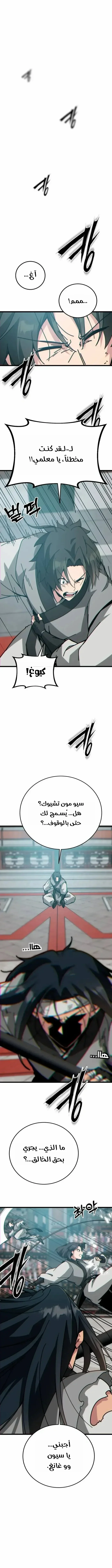 Read Initializing the Sect System AR Manga Online