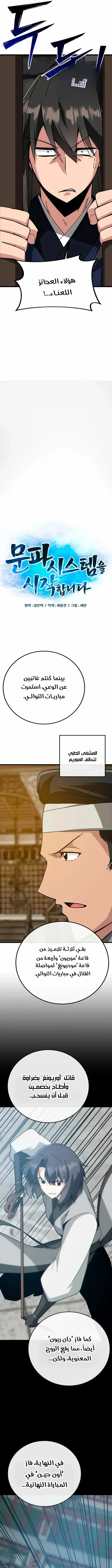 Read Initializing the Sect System AR Manga Online