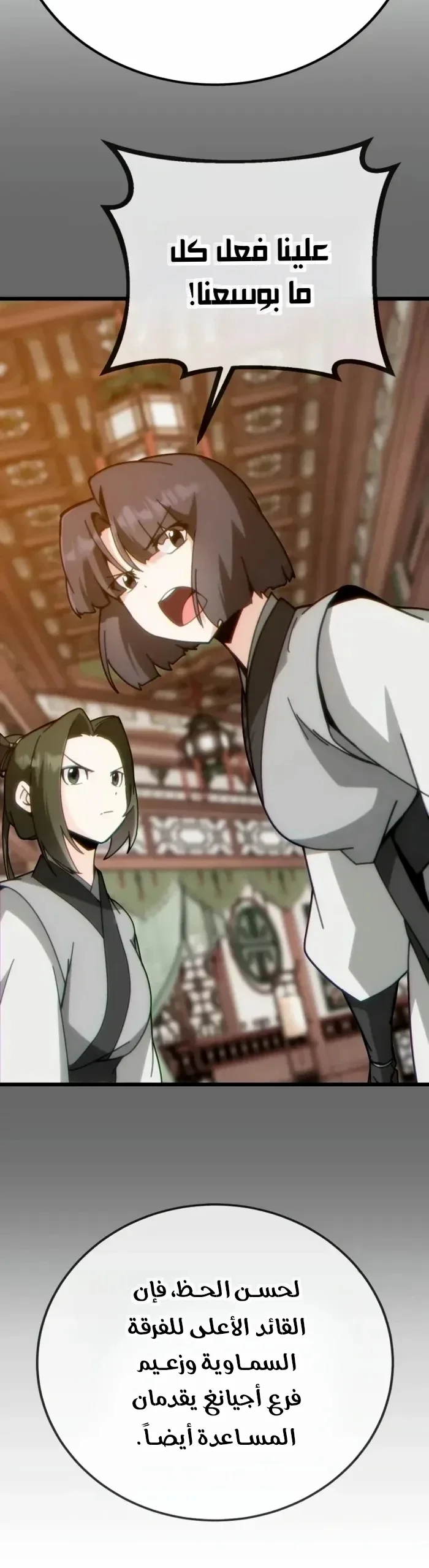 Read Initializing the Sect System AR Manga Online