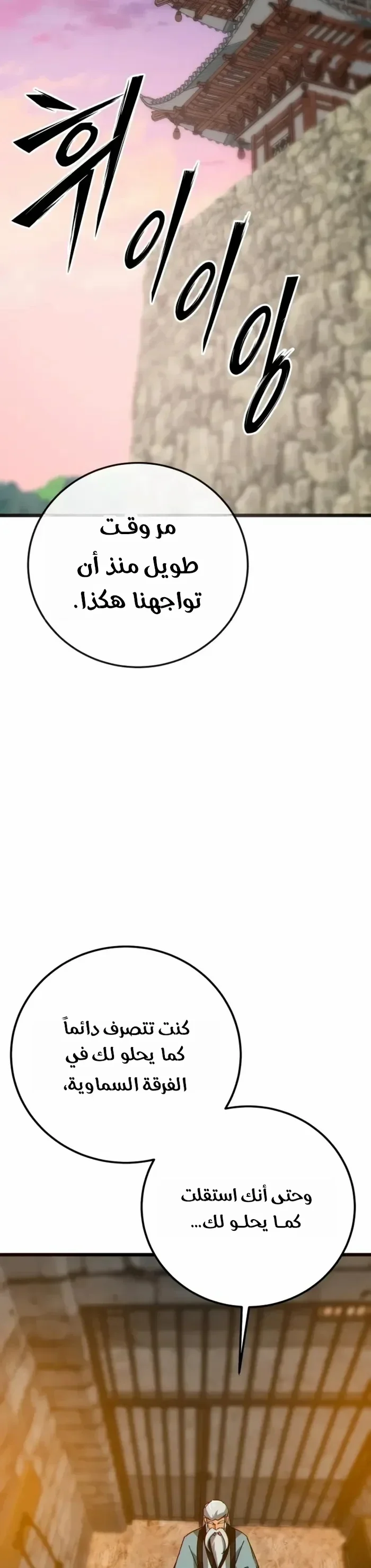 Read Initializing the Sect System AR Manga Online