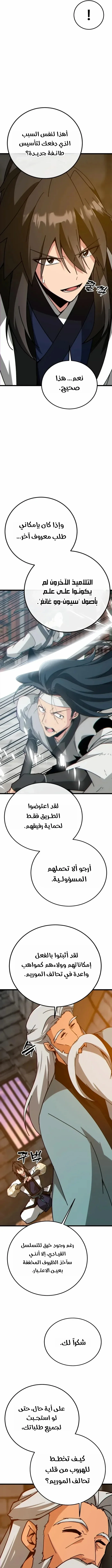 Read Initializing the Sect System AR Manga Online