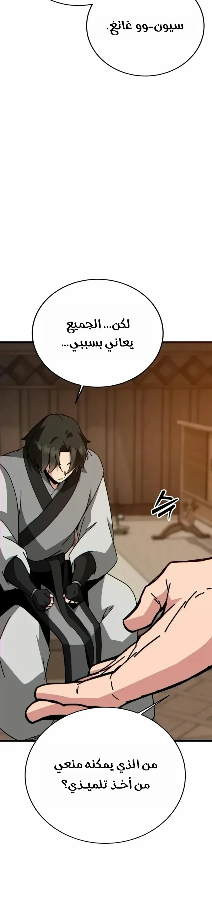 Read Initializing the Sect System AR Manga Online
