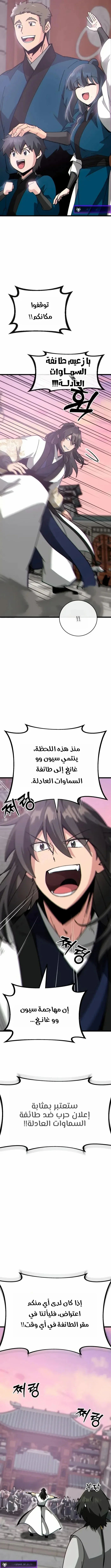 Read Initializing the Sect System AR Manga Online