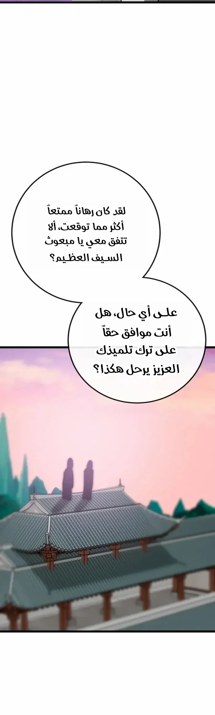 Read Initializing the Sect System AR Manga Online