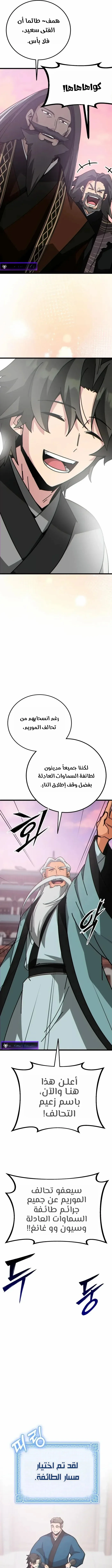 Read Initializing the Sect System AR Manga Online