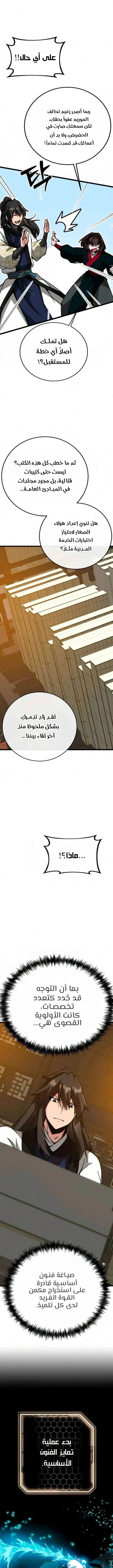 Read Initializing the Sect System AR Manga Online