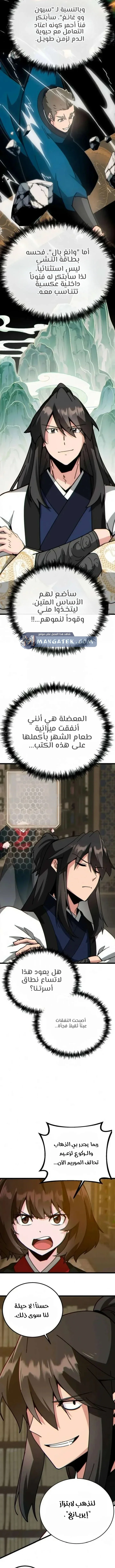 Read Initializing the Sect System AR Manga Online
