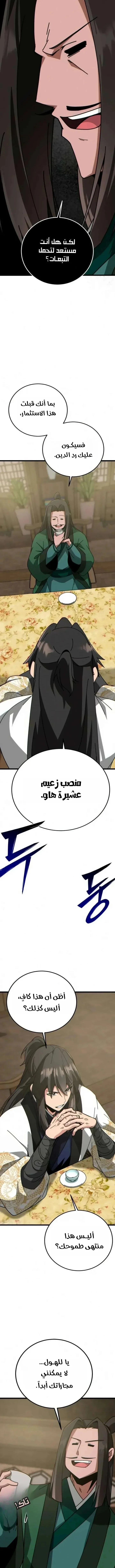 Read Initializing the Sect System AR Manga Online