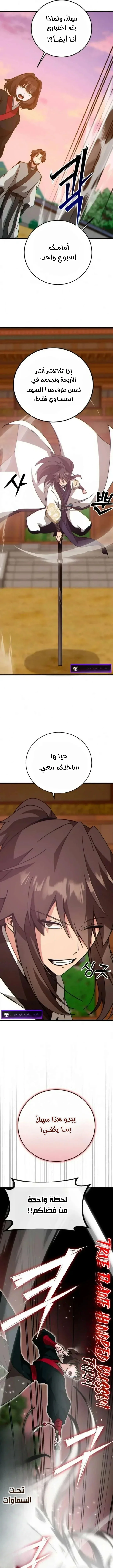 Read Initializing the Sect System AR Manga Online
