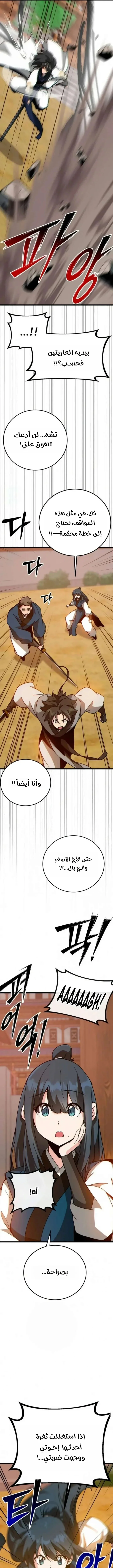Read Initializing the Sect System AR Manga Online