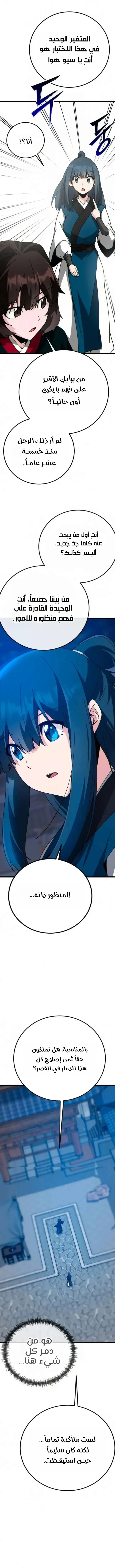 Read Initializing the Sect System AR Manga Online
