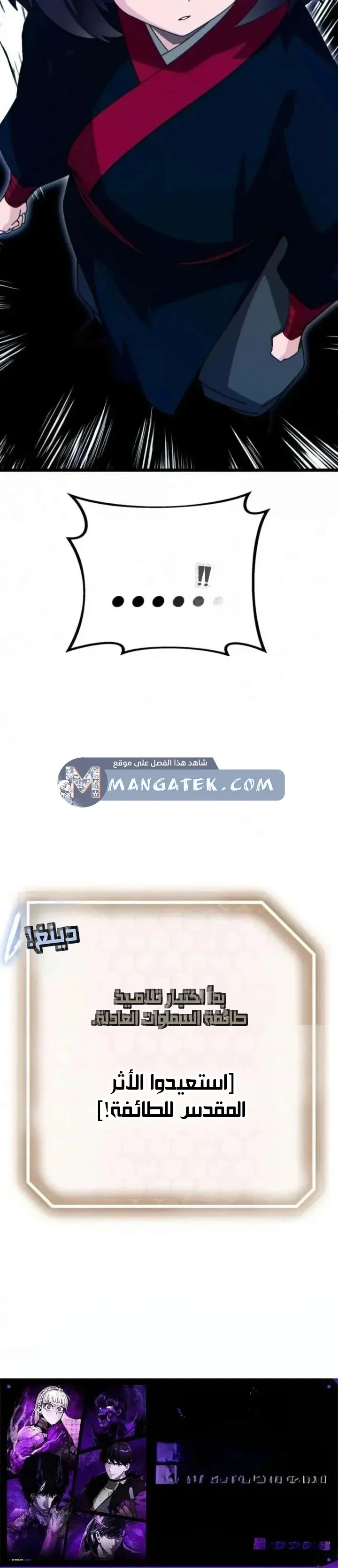 Read Initializing the Sect System AR Manga Online
