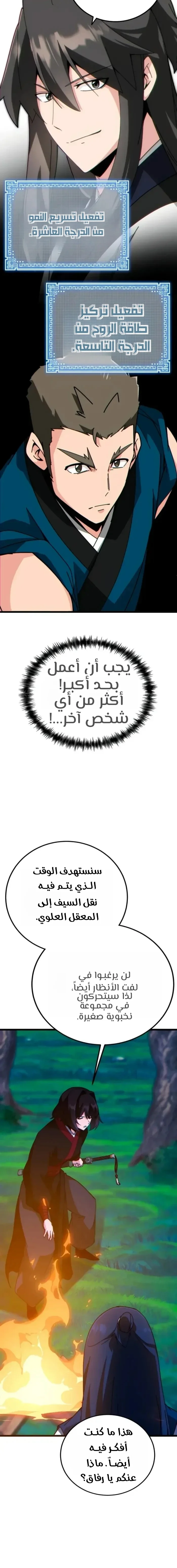 Read Initializing the Sect System AR Manga Online