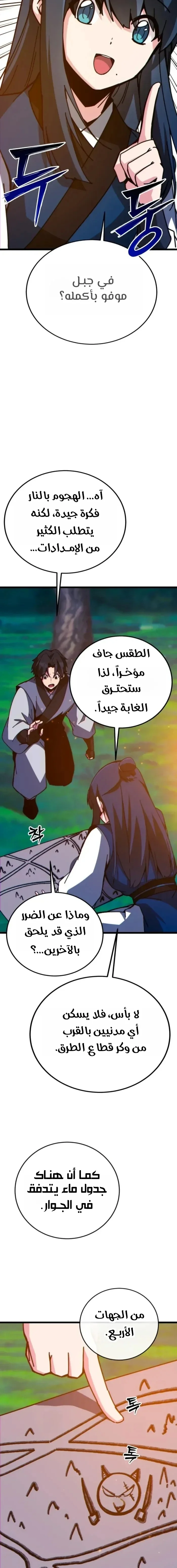 Read Initializing the Sect System AR Manga Online
