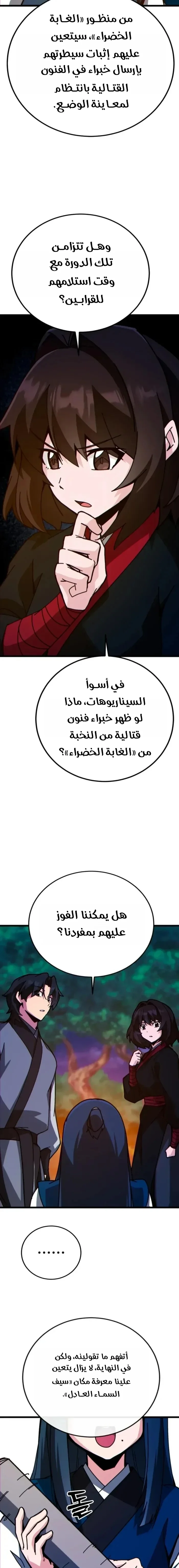 Read Initializing the Sect System AR Manga Online