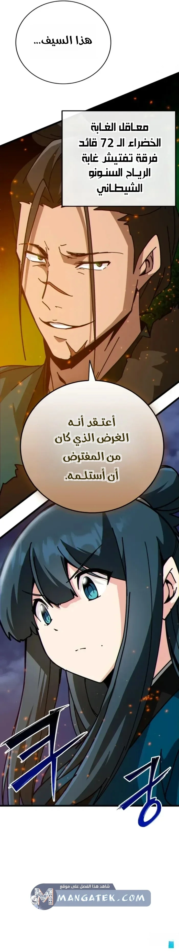 Read Initializing the Sect System AR Manga Online