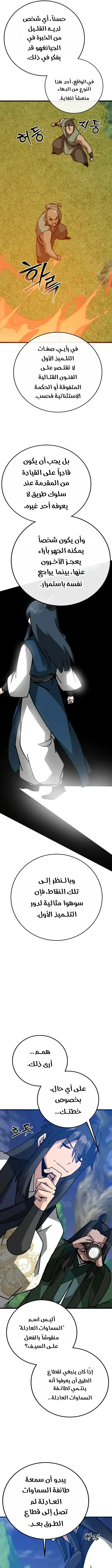 Read Initializing the Sect System AR Manga Online