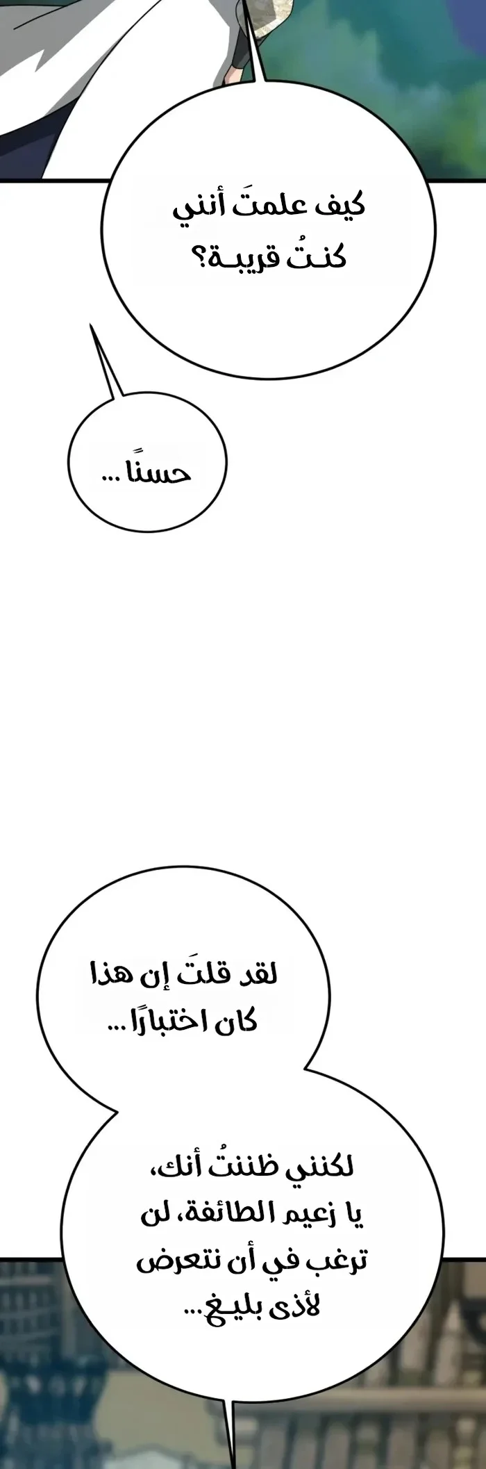 Read Initializing the Sect System AR Manga Online
