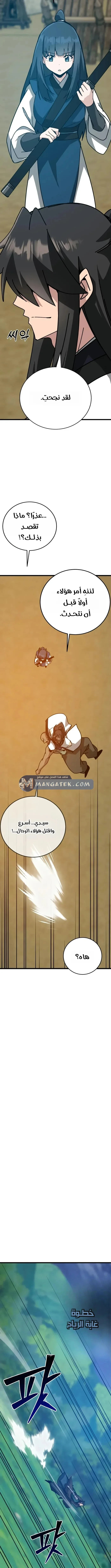 Read Initializing the Sect System AR Manga Online