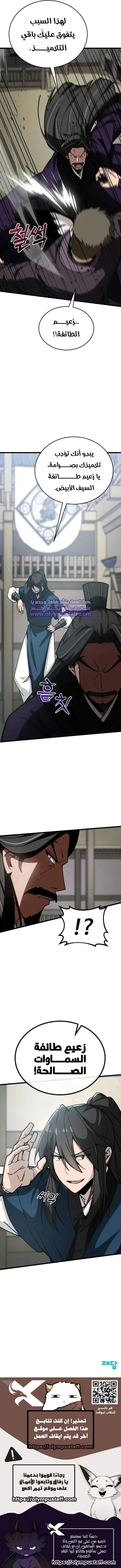 Read Initializing the Sect System AR Manga Online