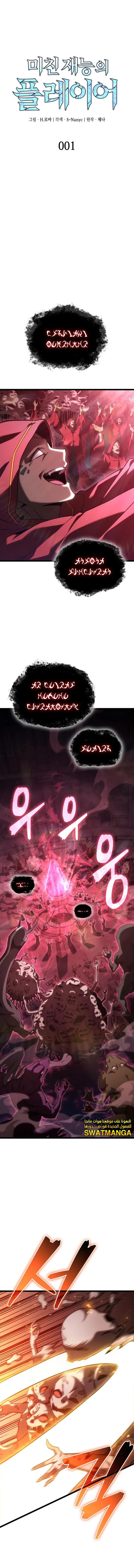 Read Insanely-Talented Player AR Manga Online