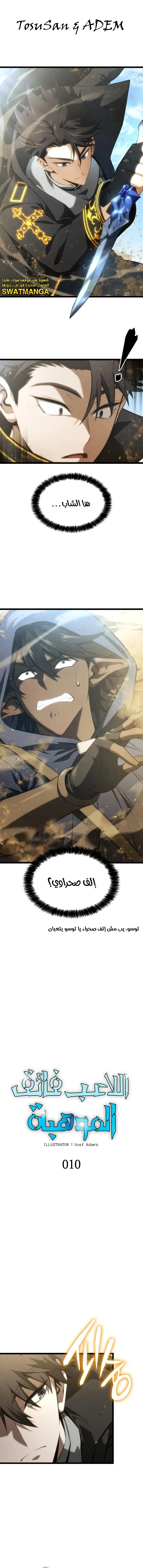 Read Insanely-Talented Player AR Manga Online