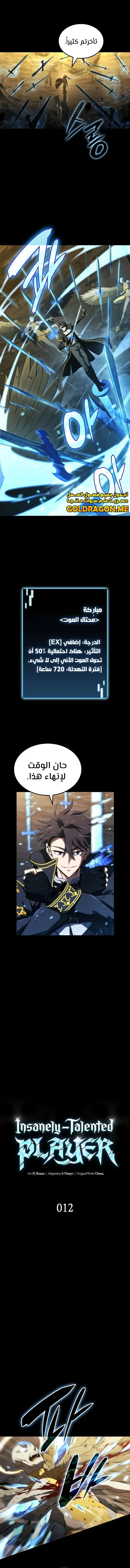 Read Insanely-Talented Player AR Manga Online