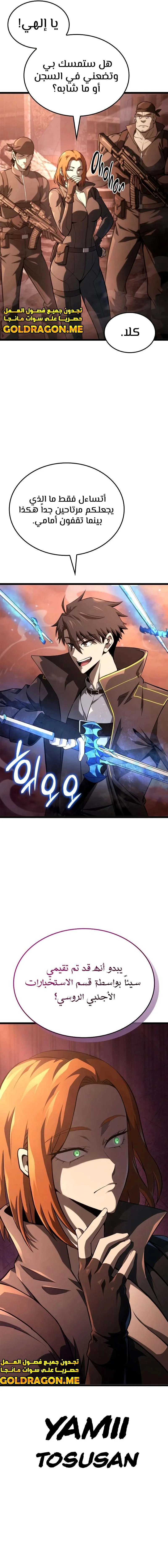 Read Insanely-Talented Player AR Manga Online
