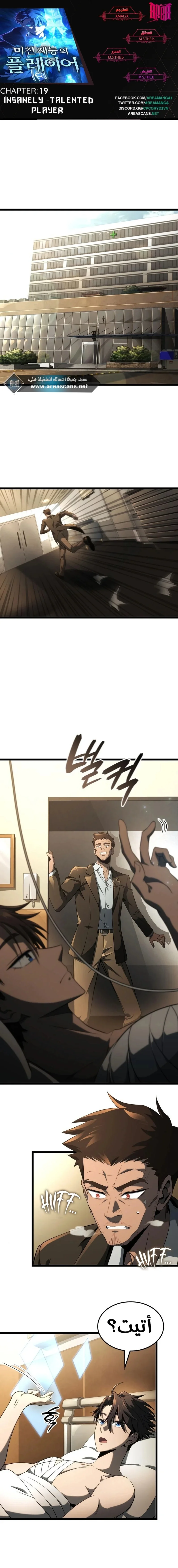 Read Insanely-Talented Player AR Manga Online