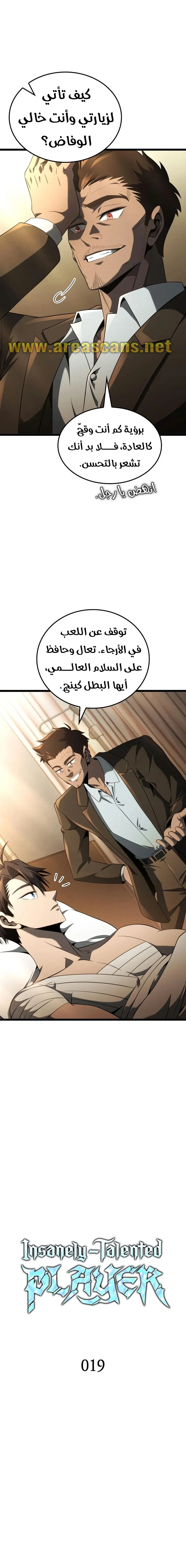 Read Insanely-Talented Player AR Manga Online