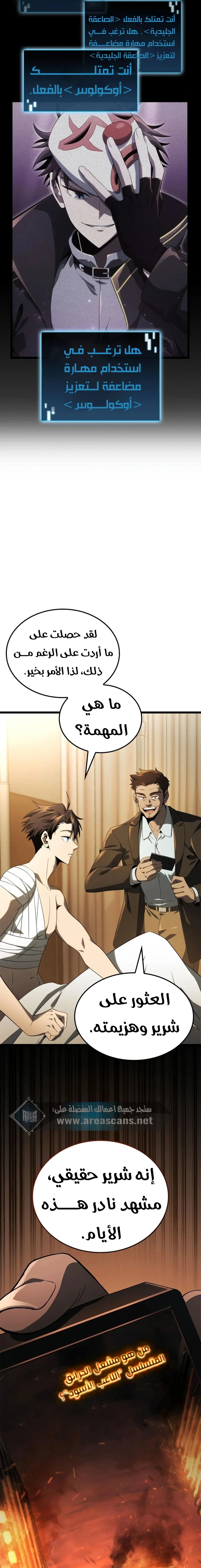 Read Insanely-Talented Player AR Manga Online