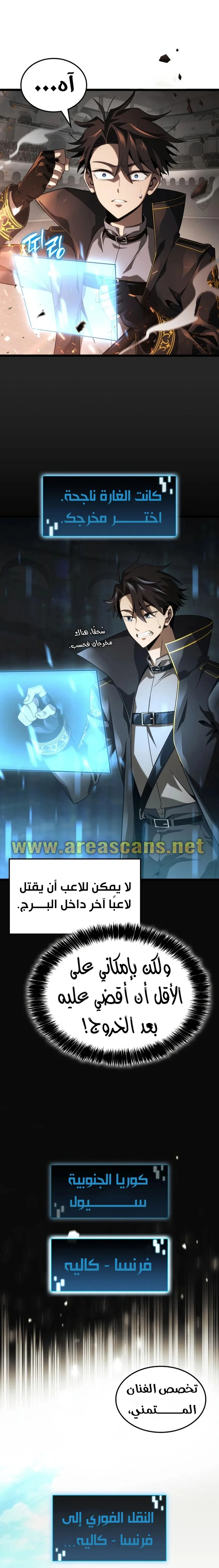 Read Insanely-Talented Player AR Manga Online