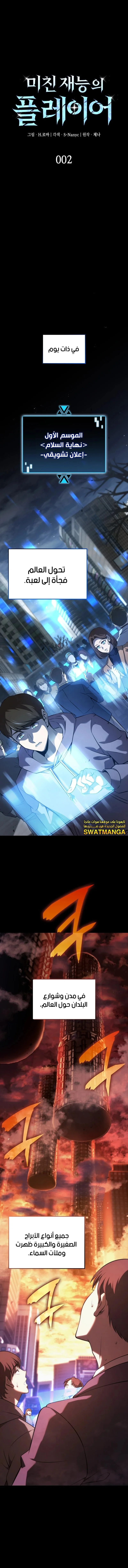 Read Insanely-Talented Player AR Manga Online